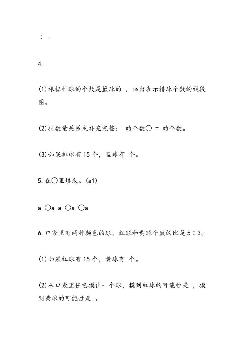 2018年最新小升初数学试题.doc_第3页