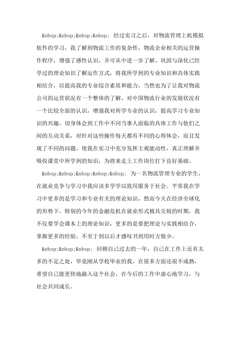 中专物流实习报告.doc_第2页