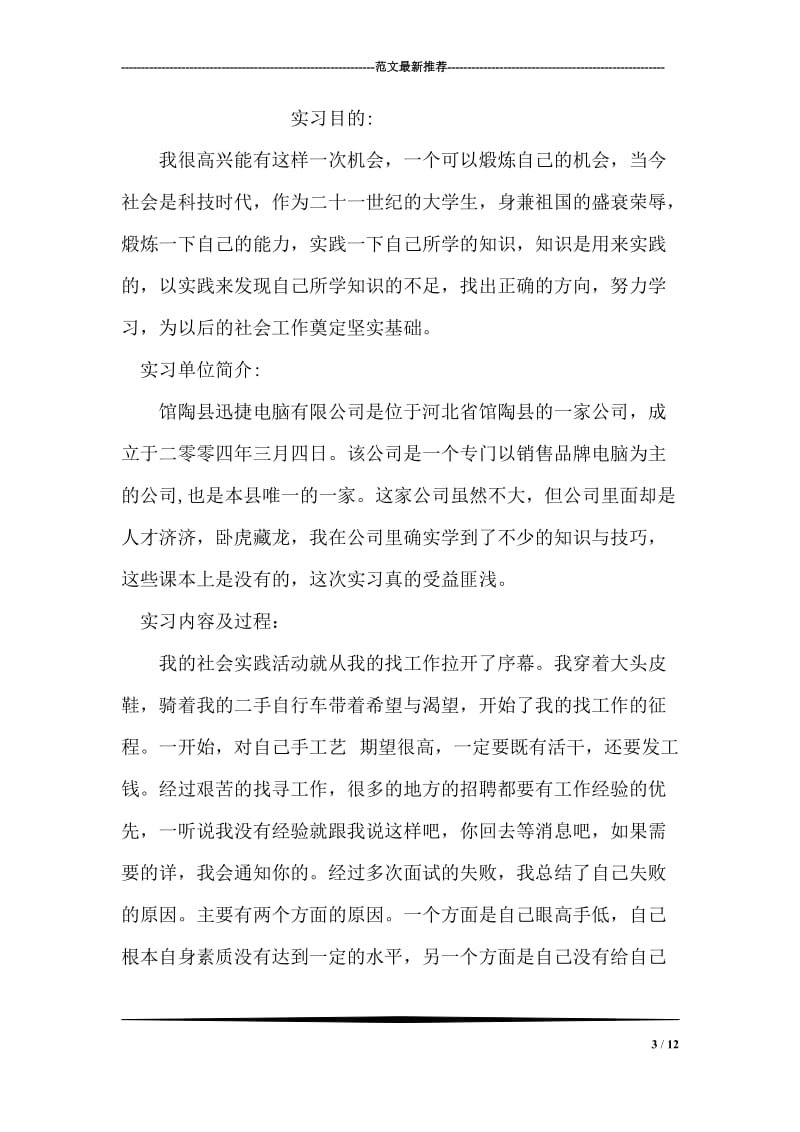 中专物流实习报告.doc_第3页