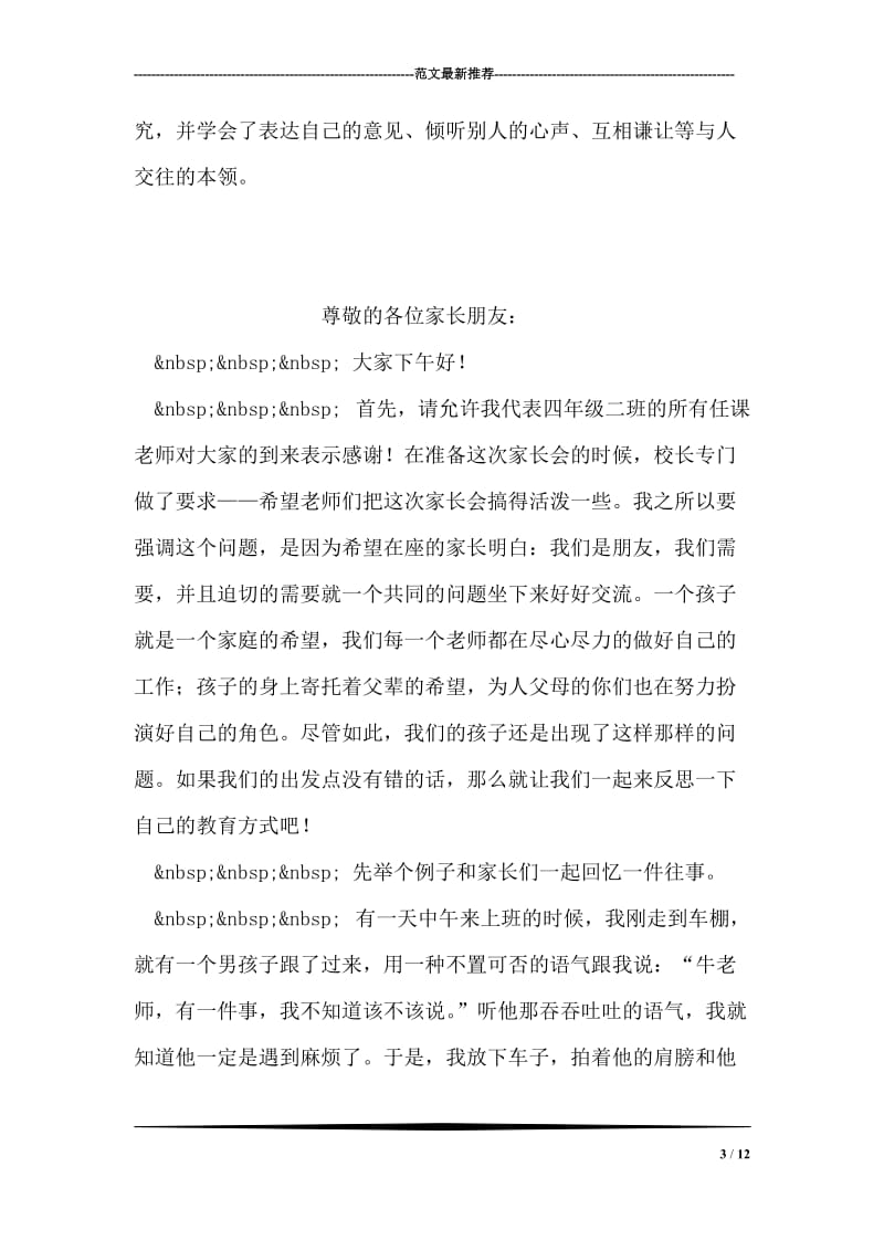 三年级期中考试后家长会发言稿.doc_第3页