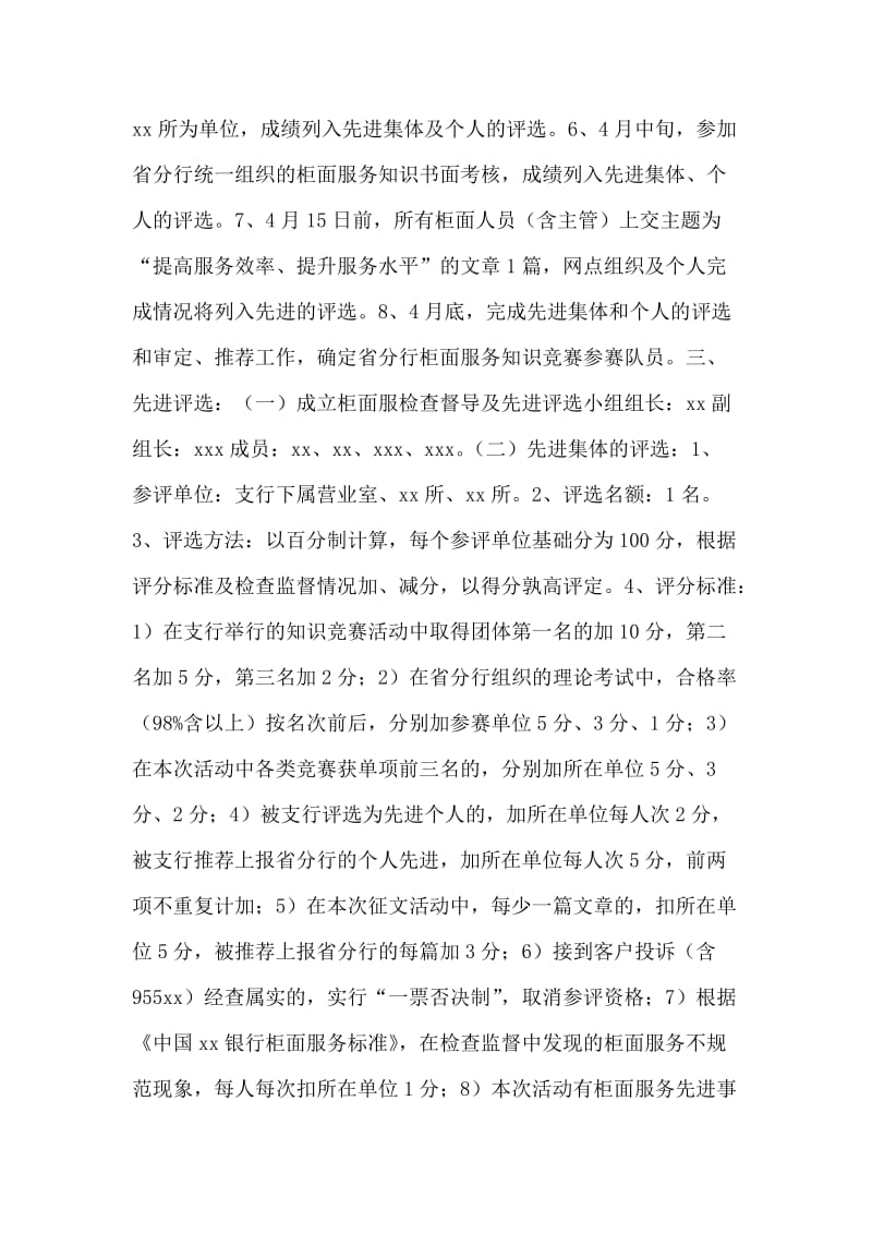 x银行支行服务质量百日竞赛活动实施方案.doc_第2页