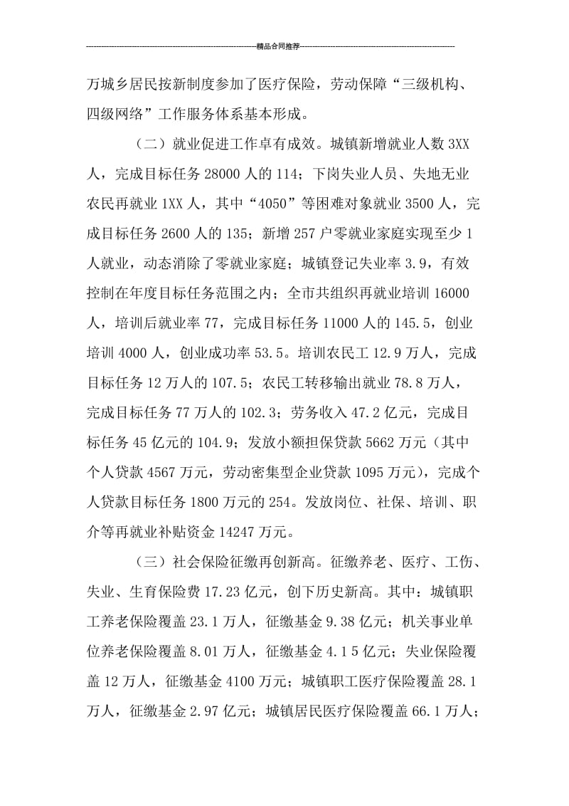 市劳动保障工作总结.doc_第2页