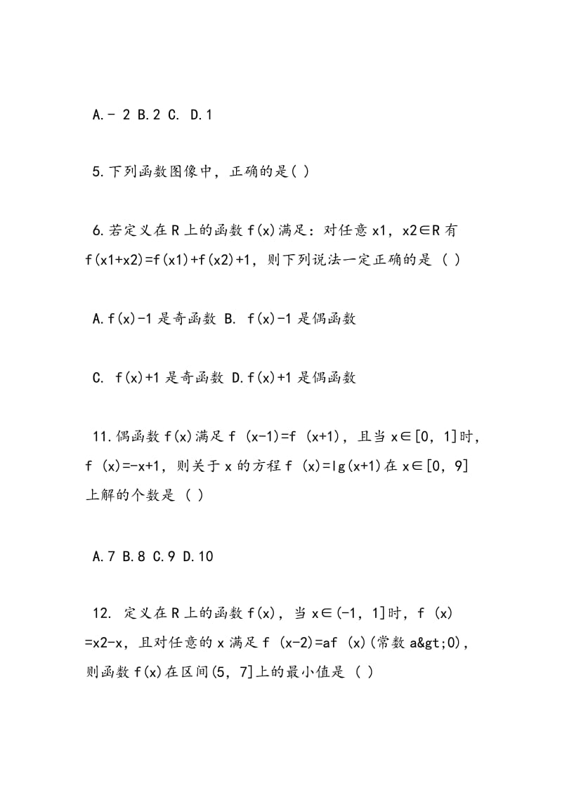 2018年高三数学9月第二次阶段考试题（理带答案）.doc_第2页