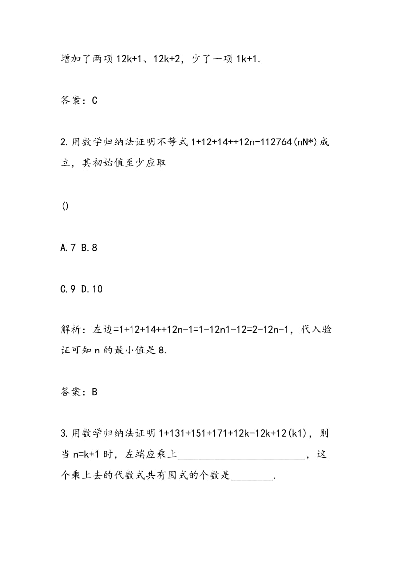 2018年数学高三必修同步训练归纳.doc_第2页