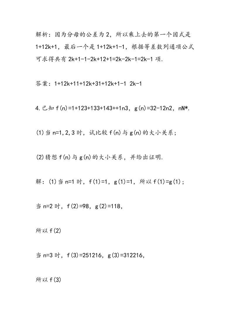 2018年数学高三必修同步训练归纳.doc_第3页