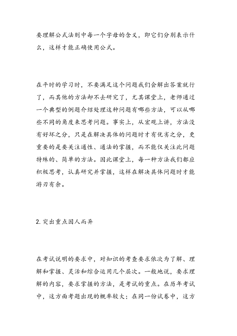 2018年高考备考指导高中数学复习重在技巧.doc_第2页