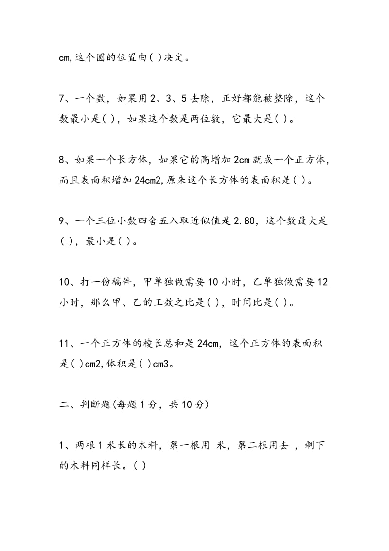 2018年小升初数学下册期末复习试题.doc_第2页