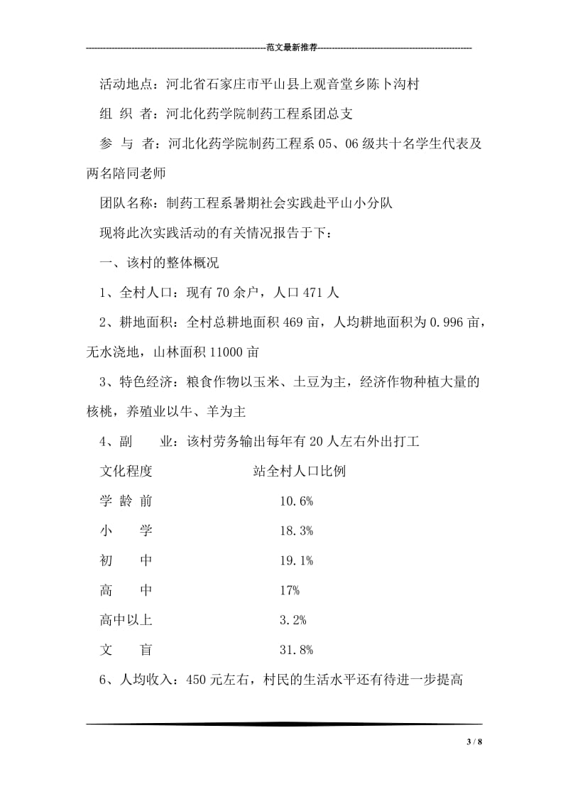 2018年暑期三下乡社会实践活动.doc_第3页