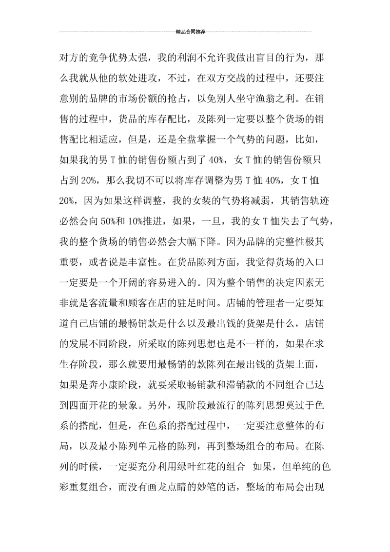 实习服装销售个人工作总结报告.doc_第2页