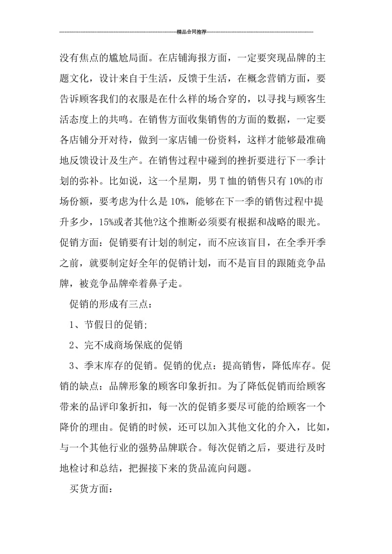 实习服装销售个人工作总结报告.doc_第3页