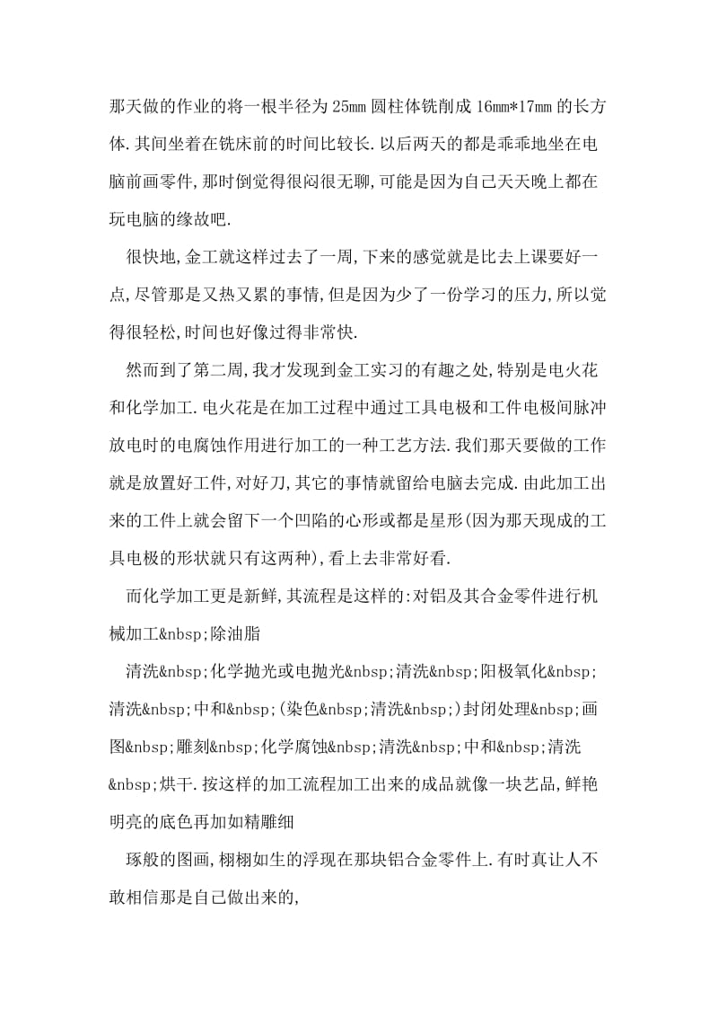 两周金工实习报告.doc_第2页