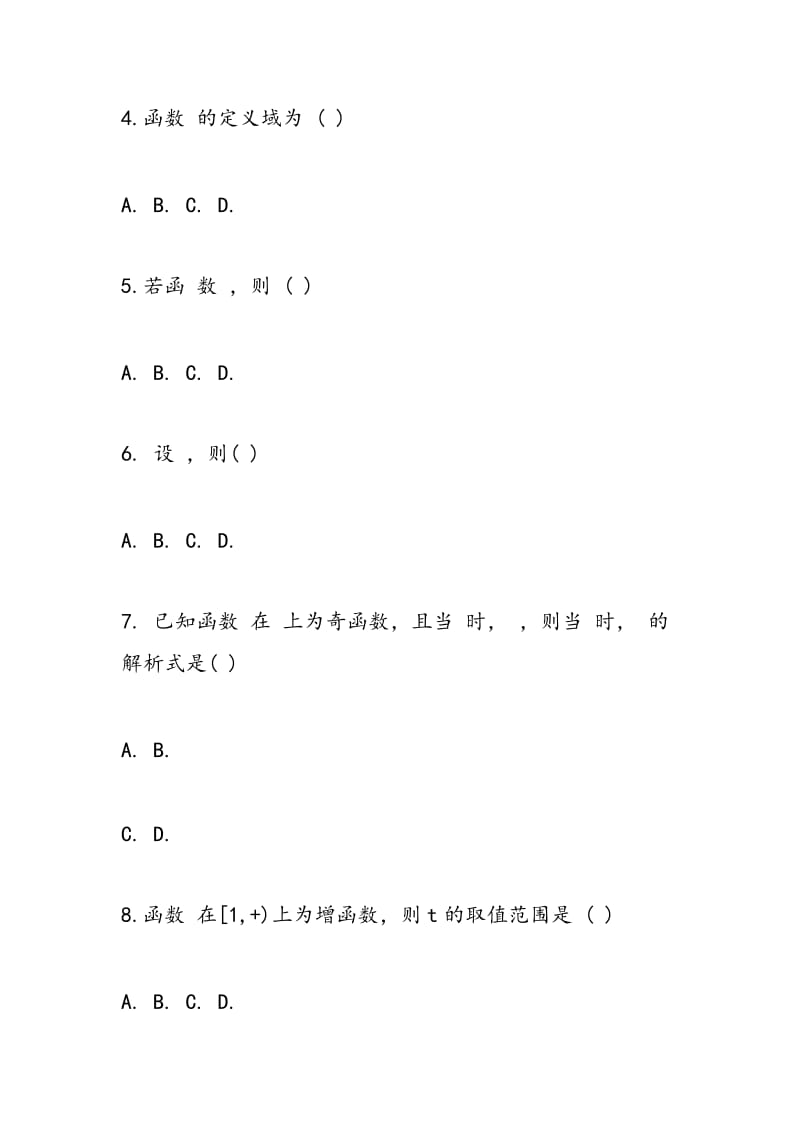 2018年高一数学试题（有答案）.doc_第2页