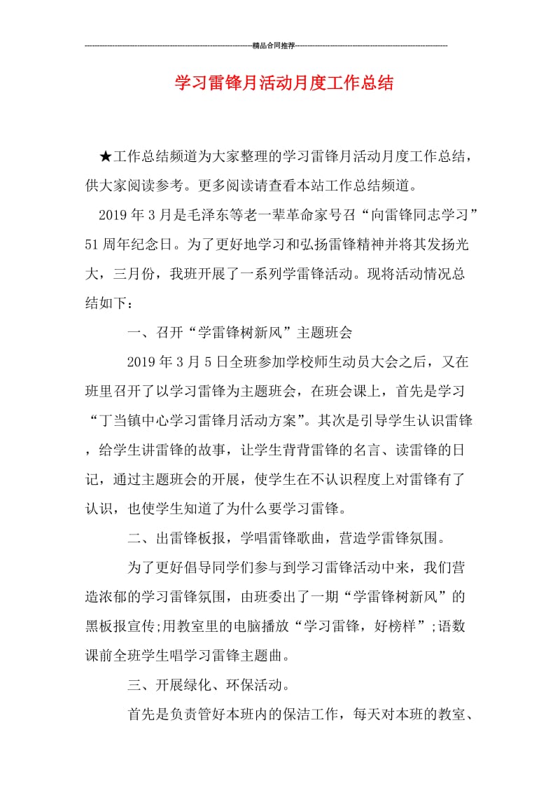 学习雷锋月活动月度工作总结.doc_第1页