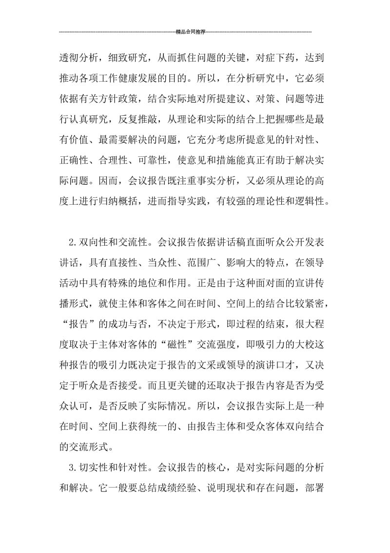 公司会议总结报告范文.doc_第2页