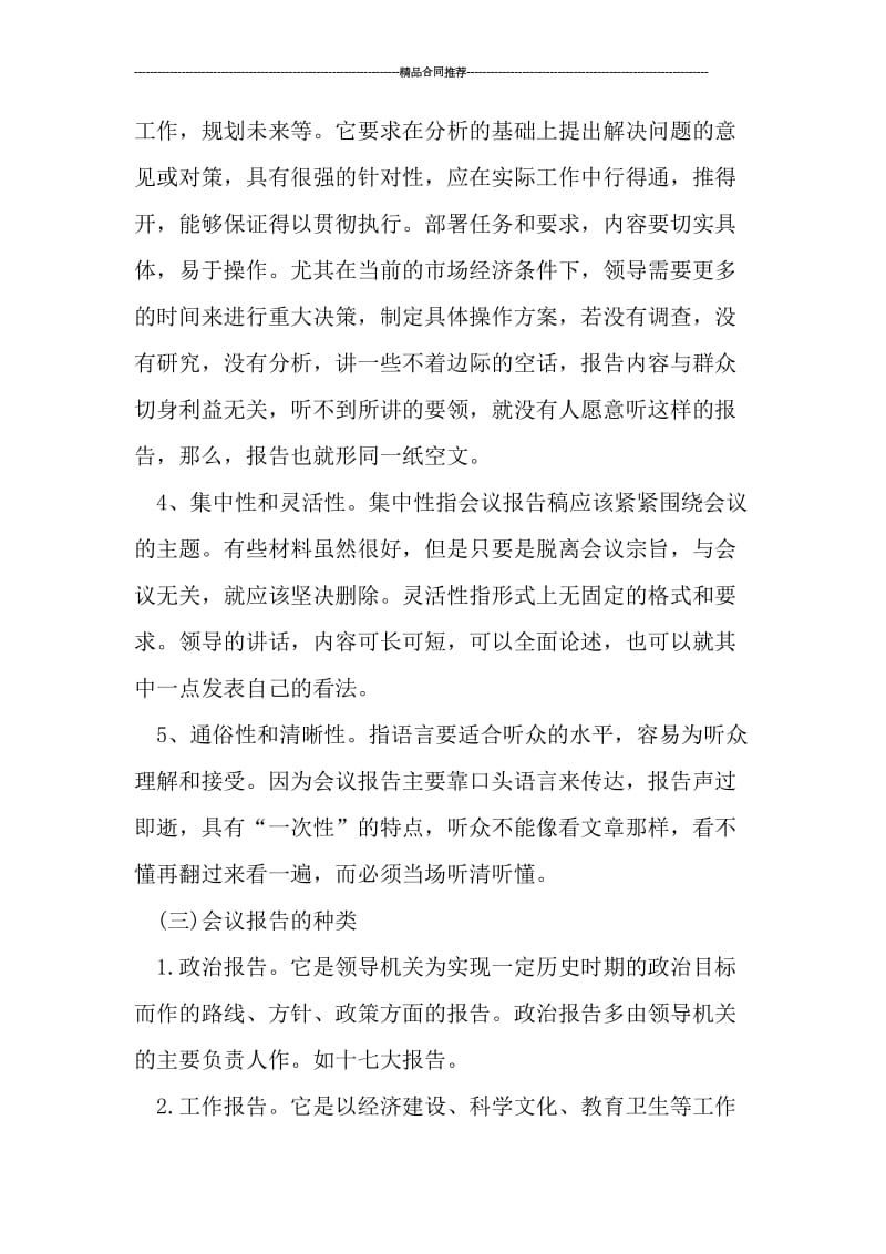 公司会议总结报告范文.doc_第3页