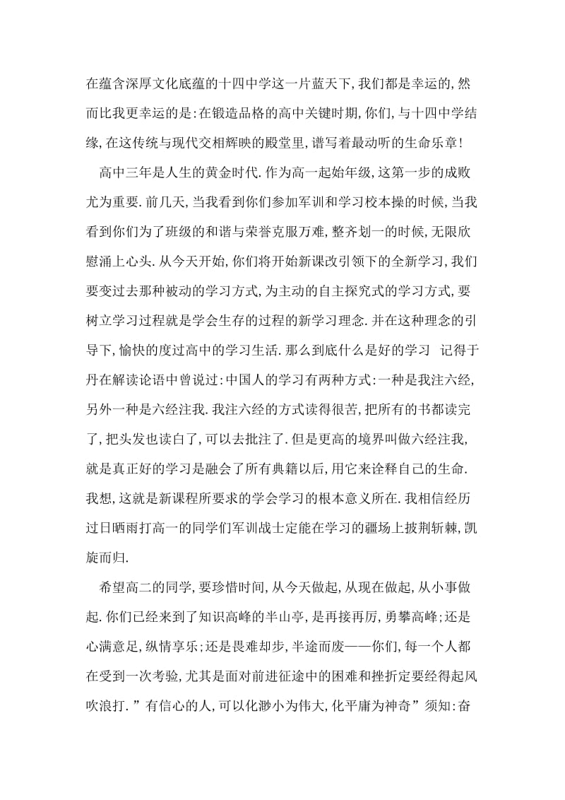 中学升旗仪式讲话稿.doc_第2页