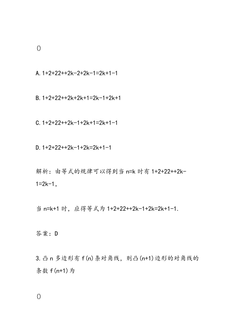 2018年数学高三必修同步训练题数学归纳法.doc_第2页