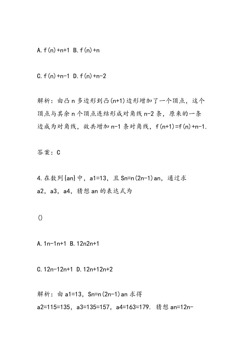 2018年数学高三必修同步训练题数学归纳法.doc_第3页