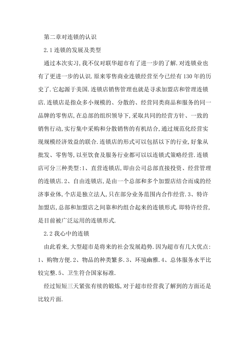 2018年寒假在世纪联华实习总结.doc_第2页