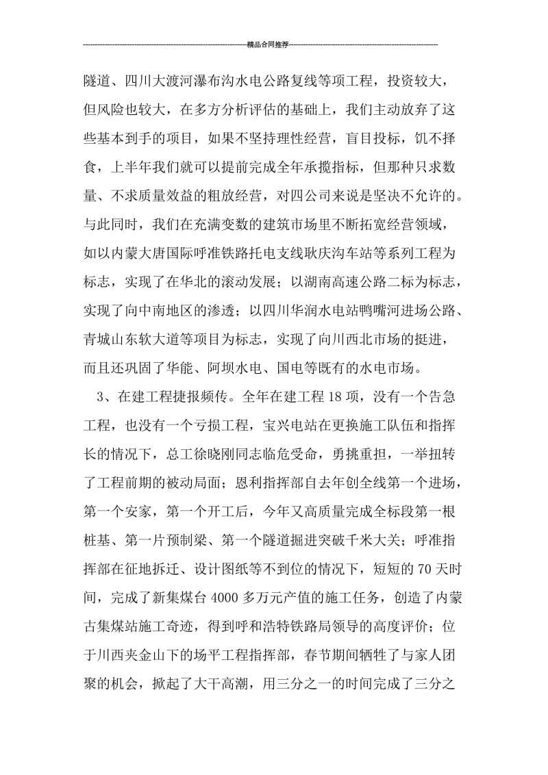 建筑企业年终工作总结结尾.doc_第2页