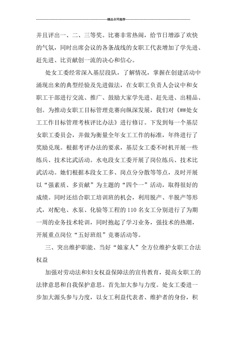 女职工委员会年度工作总结.doc_第3页