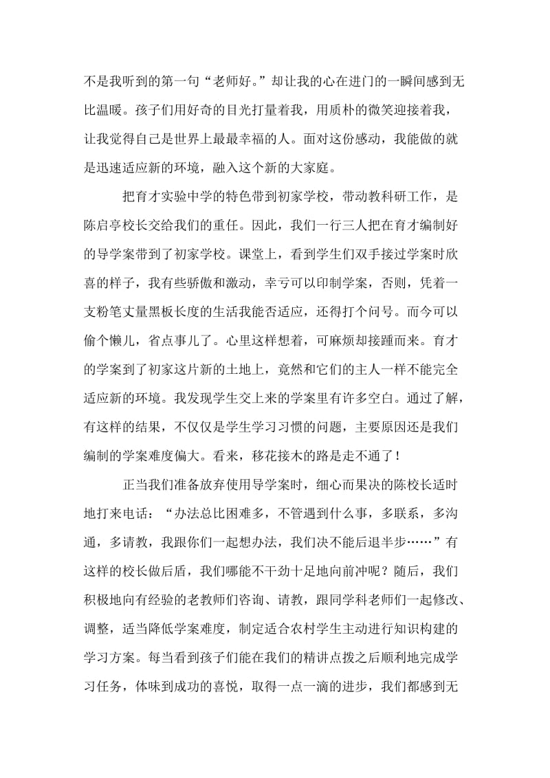 中学教师支教事迹汇报材料.doc_第2页