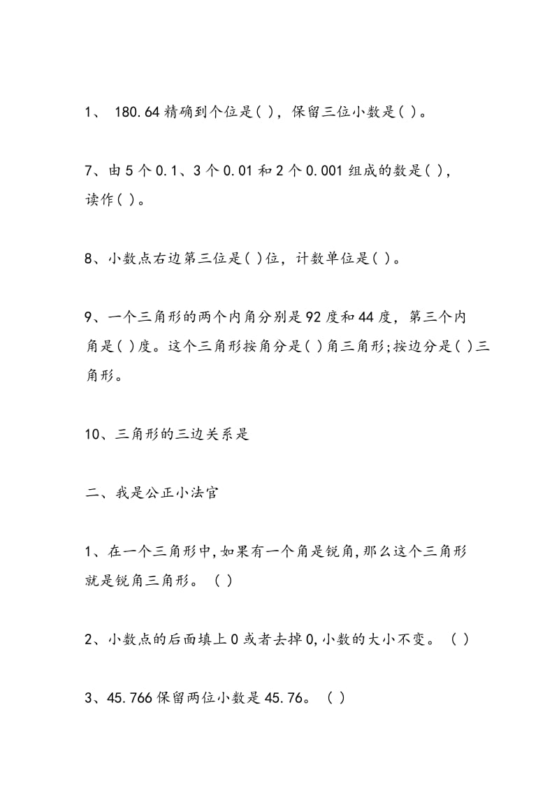 2018年暑假课程练习之小学数学暑假练习题.doc_第2页