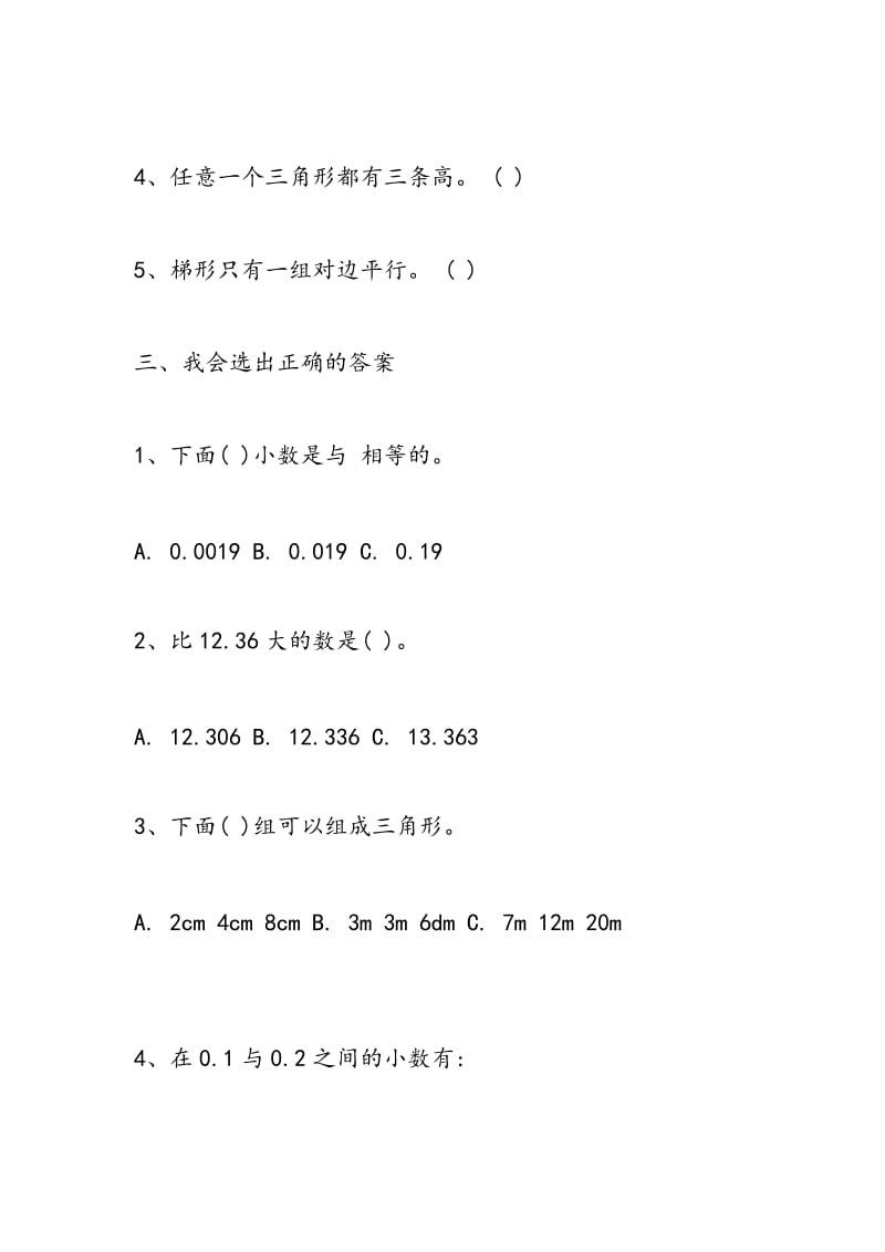 2018年暑假课程练习之小学数学暑假练习题.doc_第3页