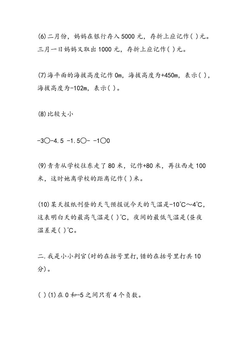 2018年小学六年级数学下册第一单元测试题.doc_第2页