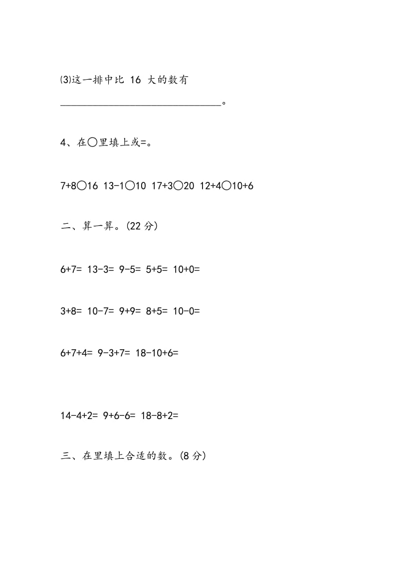 2018年小学一年级上册数学第八单元测试题.doc_第2页