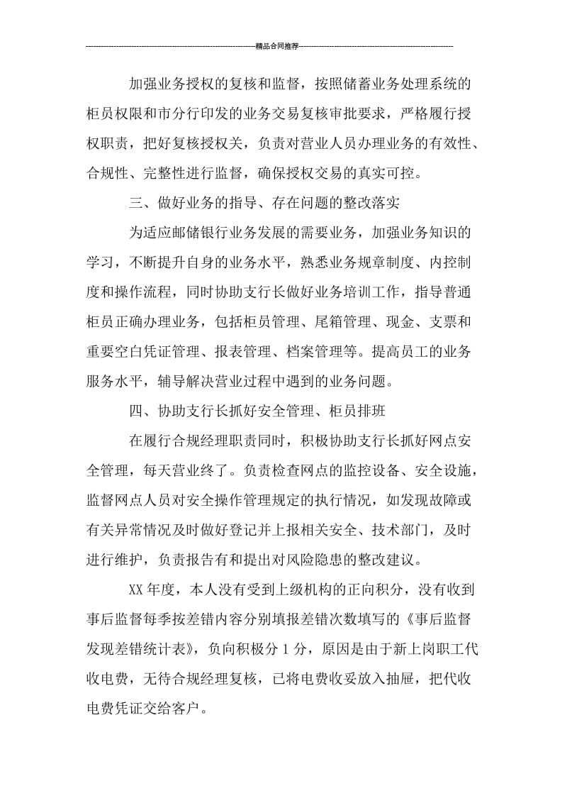 合规经理个人工作总结.doc_第2页