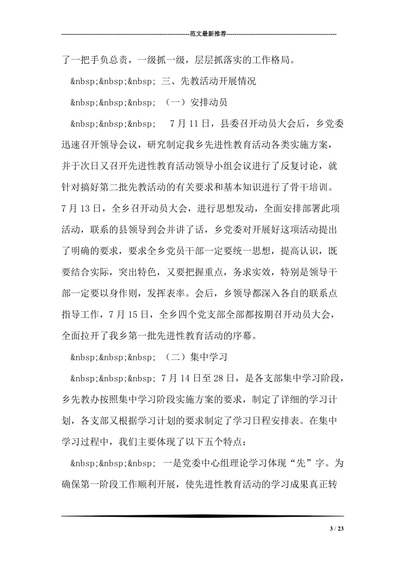 XX乡保持共产党员先进性教育活动阶段总结.doc_第3页