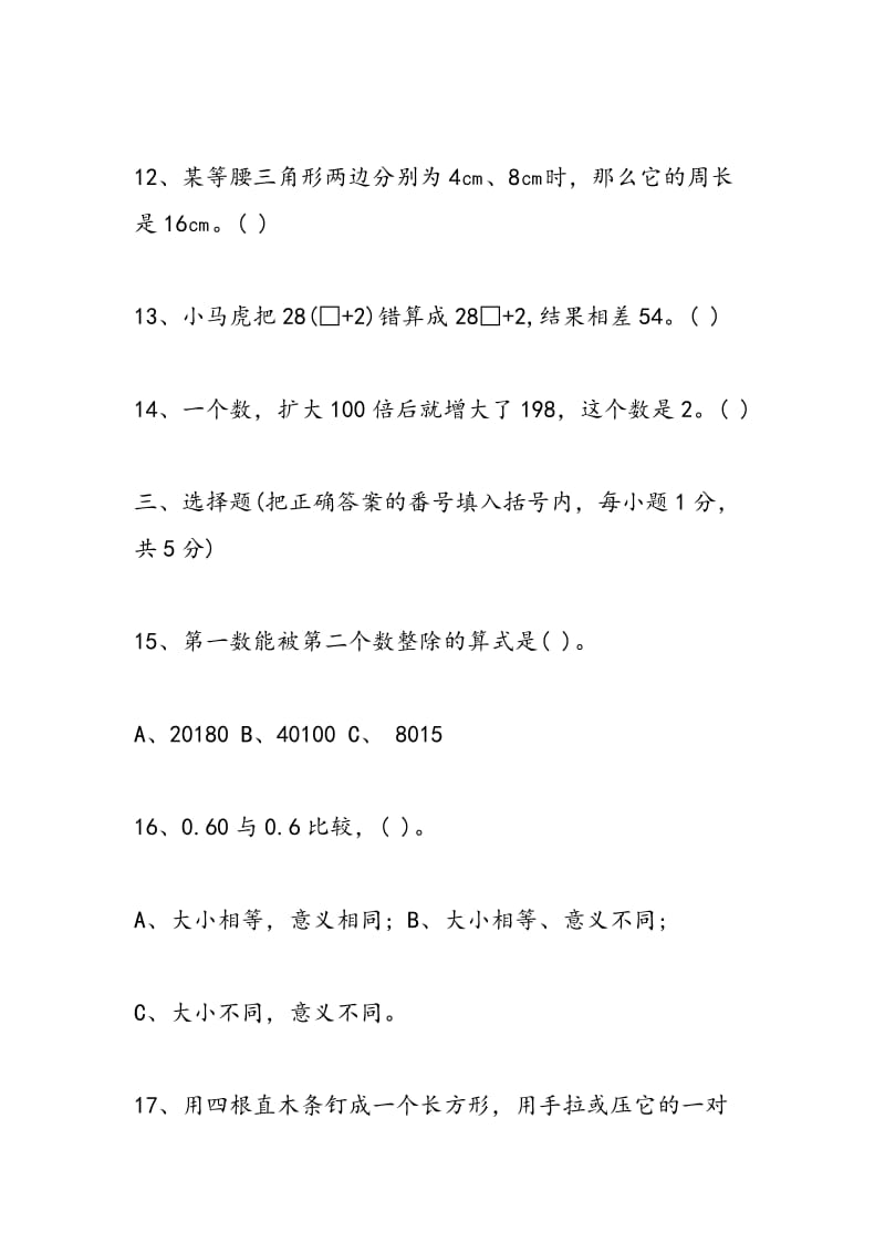 2018年小学四年级数学下册综合复习卷.doc_第3页