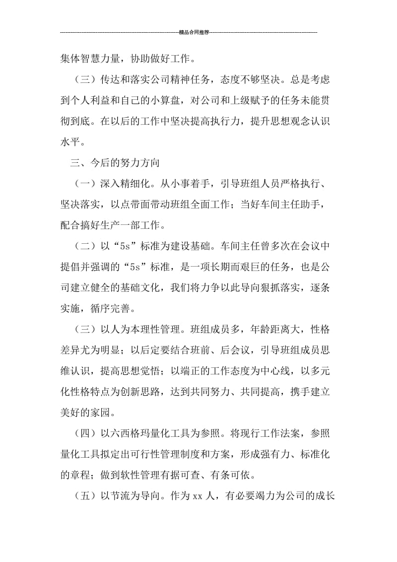 工厂生产线班长个人工作总结精选.doc_第3页