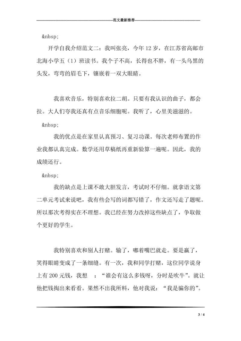 中专生开学自我介绍.doc_第3页