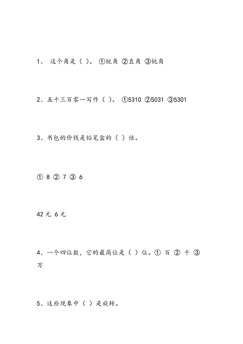 2018年春季人教版二年级下册数学期末WORD测试卷.doc_第3页