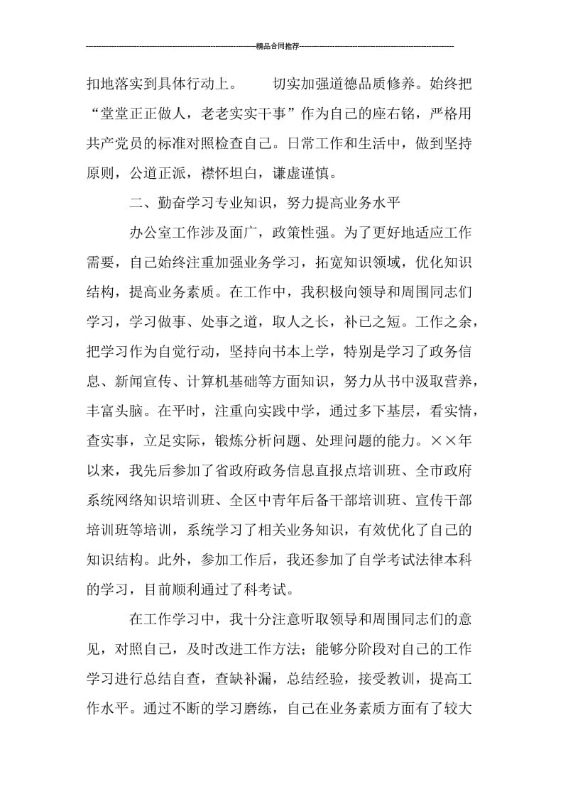 公务员个人思想工作总结报告.doc_第2页