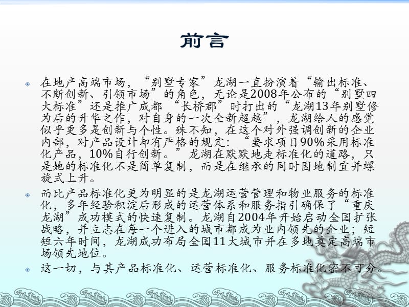 龙湖地产各项实施标准.ppt_第2页