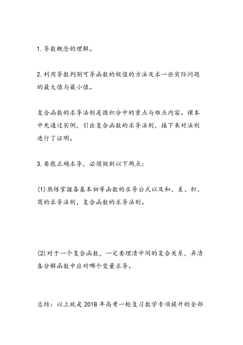 2018年高考一轮复习数学专项提升.doc_第2页