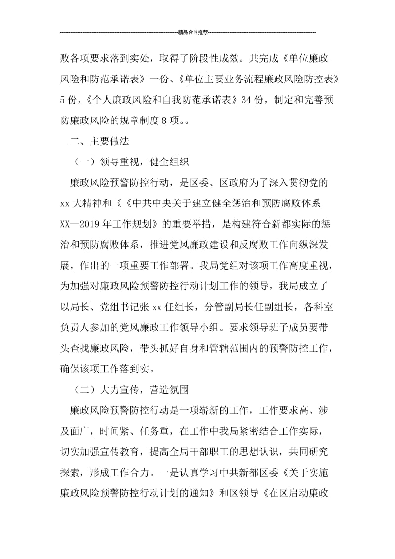 发改局实施廉政风险预警防控行动工作总结范文.doc_第2页