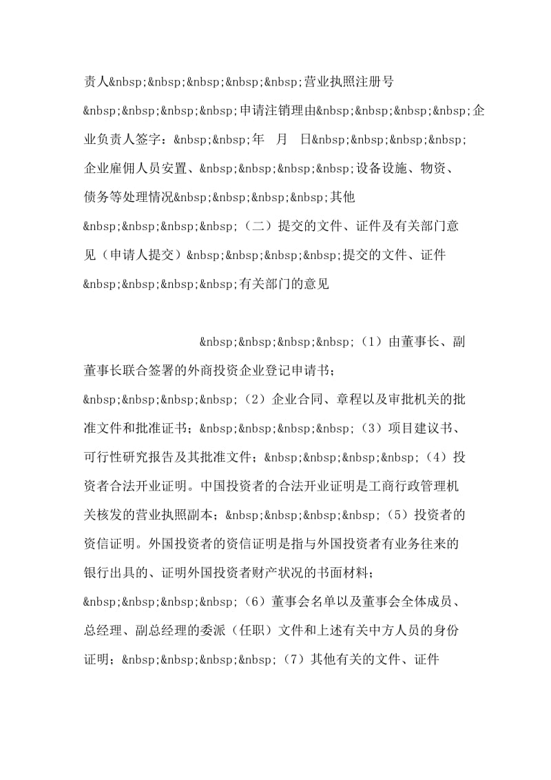 《私营企业申请注销登记注册书的实例》.doc_第2页