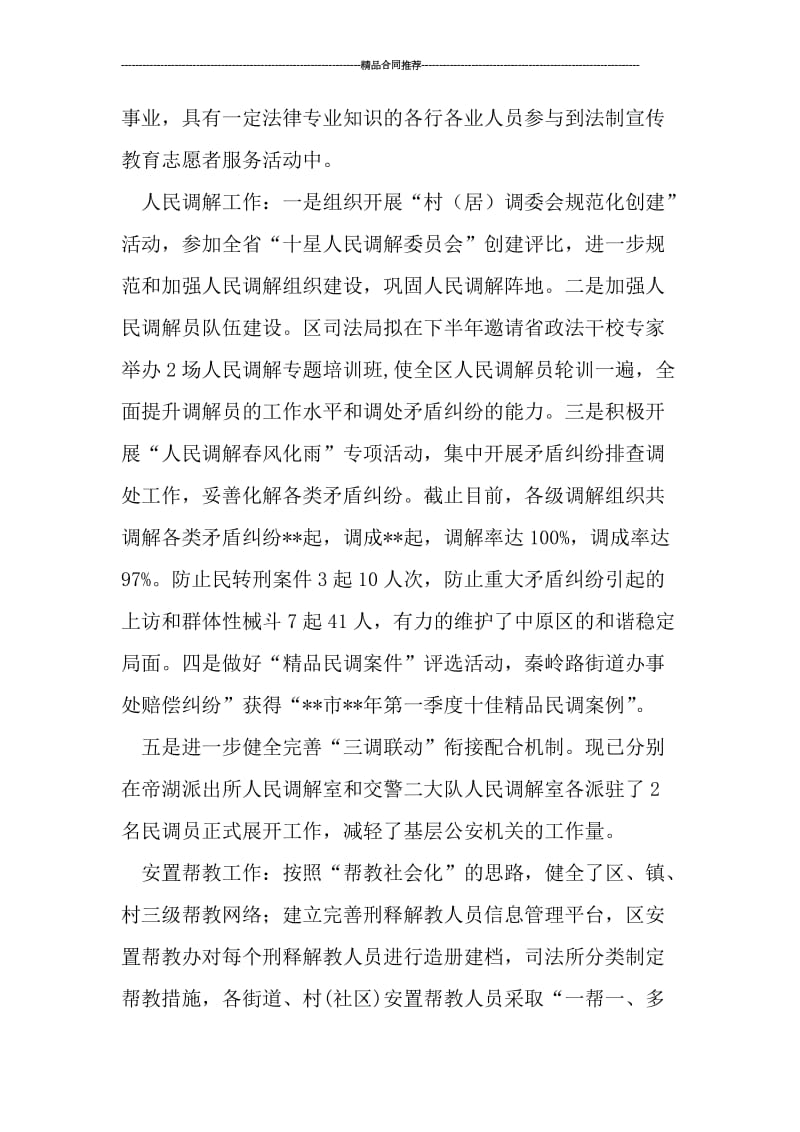 区司法局上半年工作总结精选.doc_第2页