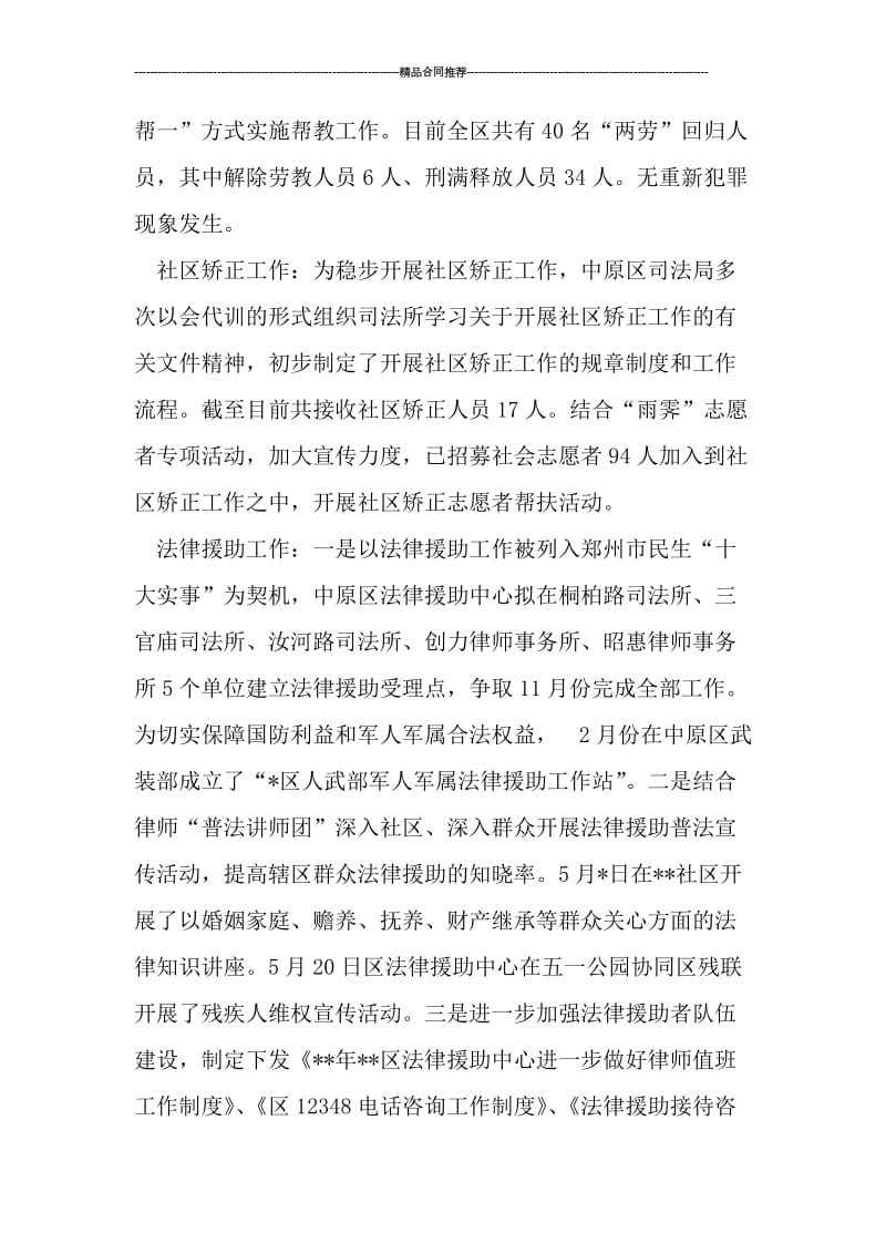 区司法局上半年工作总结精选.doc_第3页