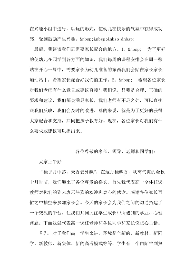 2018年小班家长会发言稿.doc_第2页