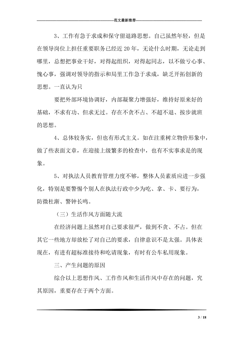 个人党风廉政建设和廉洁自律情况的报告.doc_第3页