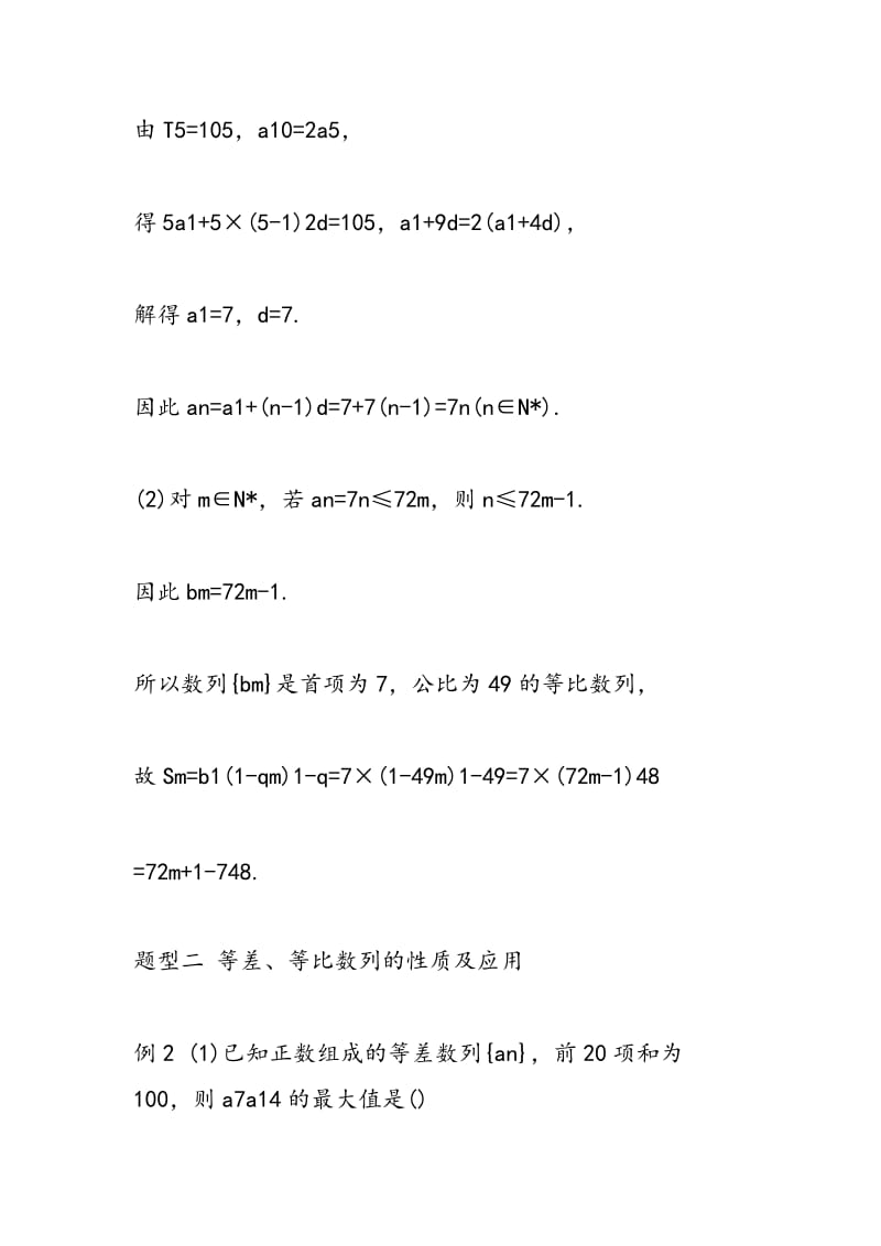 2018年高考数学数列题型精编汇总.doc_第2页