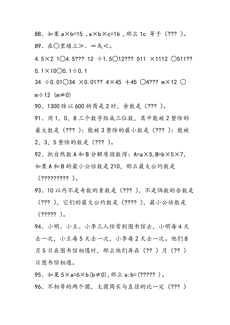 2018年数学六年级下册期末复习题.doc_第2页