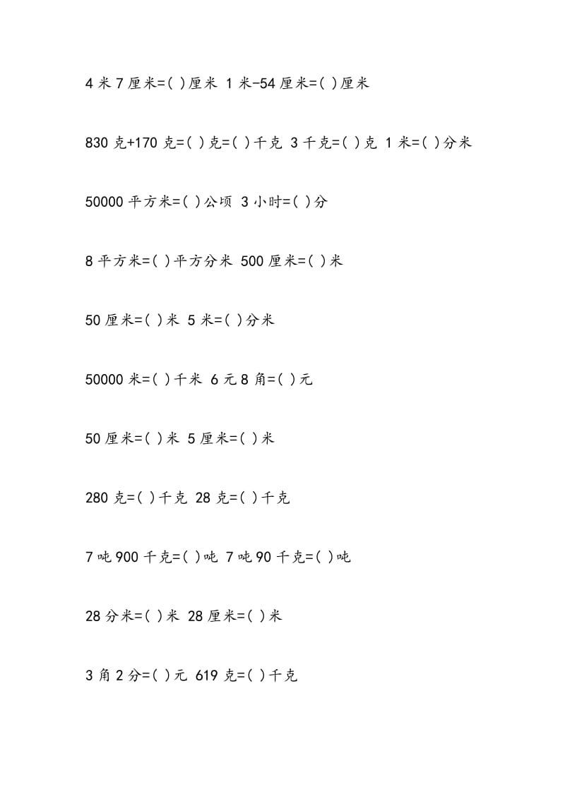 2018年小升初数学考前练习题：单位换算.doc_第3页