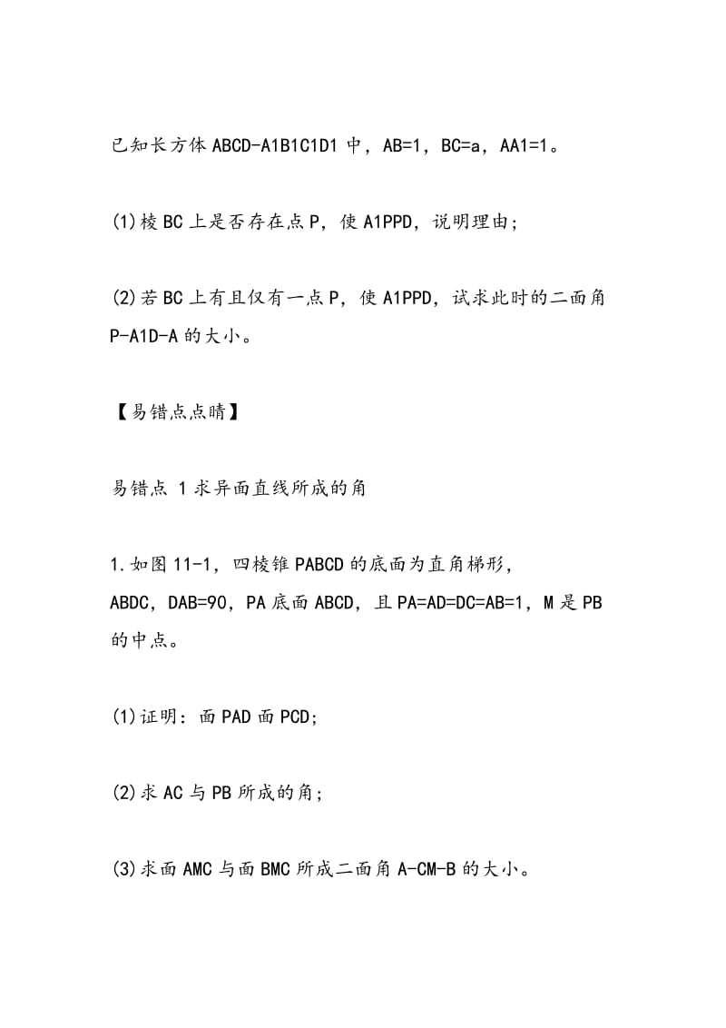 2018年高考数学二轮复习空间向量难点提分专练.doc_第2页