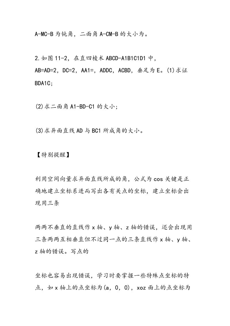 2018年高考数学二轮复习空间向量难点提分专练.doc_第3页